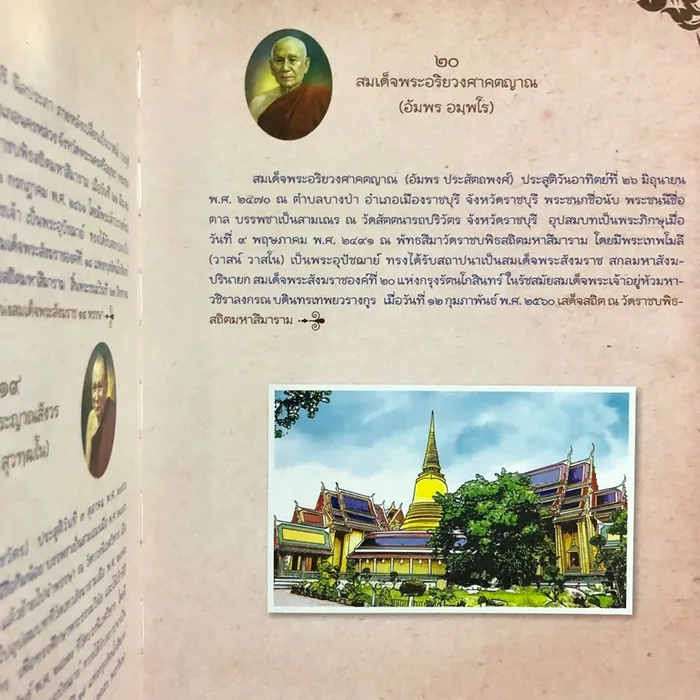 “พระมหากษัตริย์ ๑๐ พระองค์ แห่งพระบรมราชจักรีวงศ์” 6