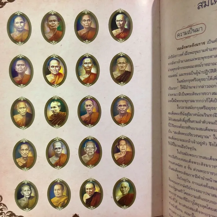 “พระมหากษัตริย์ ๑๐ พระองค์ แห่งพระบรมราชจักรีวงศ์” 7