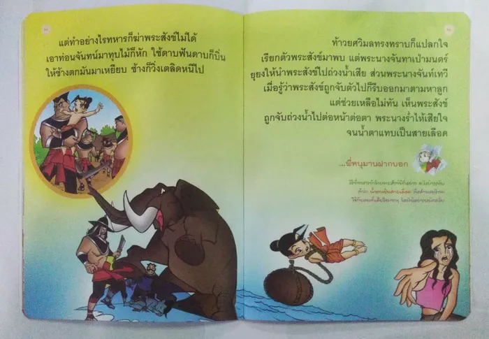 วรรณคดีไทย สังข์ทอง 2