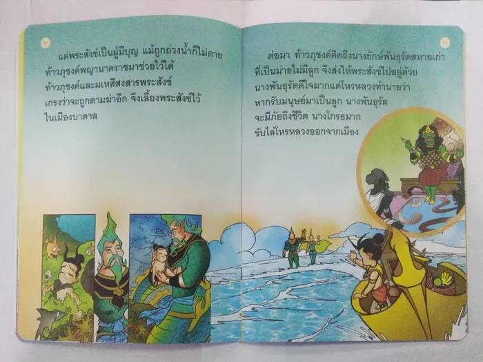 วรรณคดีไทย สังข์ทอง 3