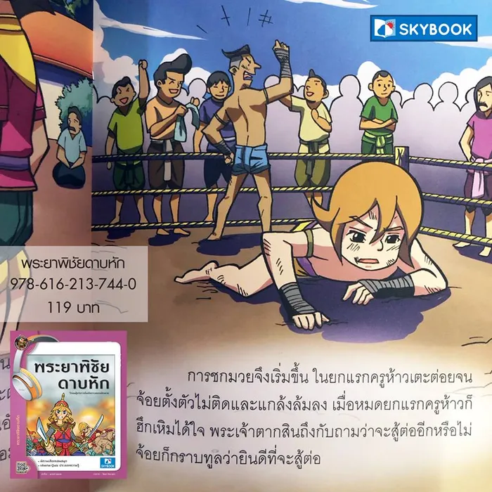 พระยาพิชัยดาบหัก 2
