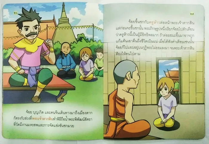 พระยาพิชัยดาบหัก 3