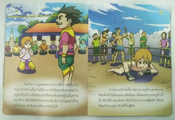 พระยาพิชัยดาบหัก 4