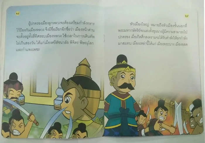 พ่อขุนรามคำแหงมหาราช 3
