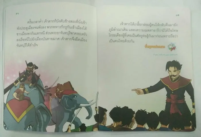 พระเจ้าตากสินมหาราช 2