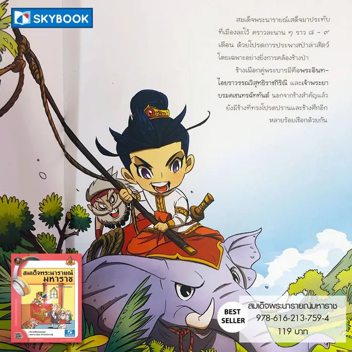 สมเด็จพระนารายณ์มหาราช 2