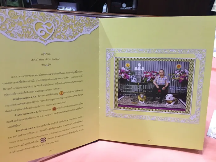 หนังสือ ส.ค.ส. พระราชทาน (ปกแข็ง) 2