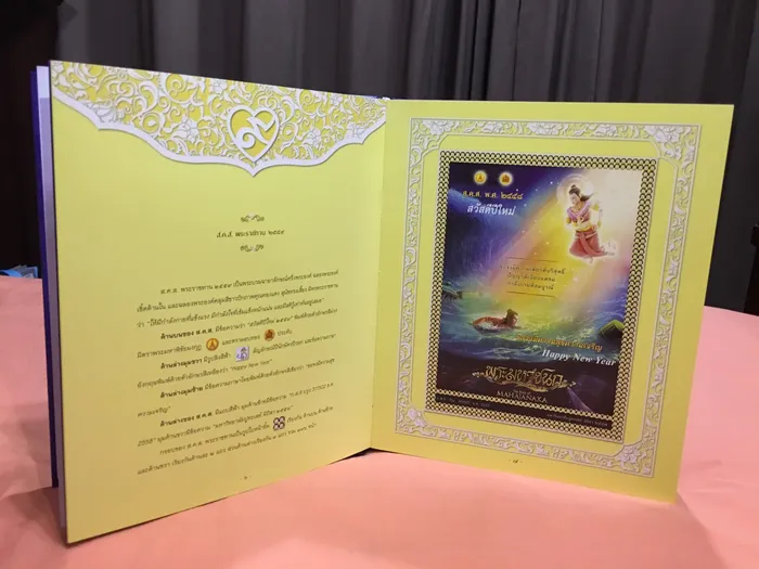 หนังสือ ส.ค.ส. พระราชทาน (ปกแข็ง) 4
