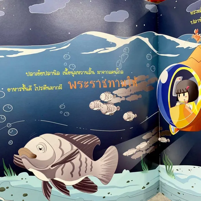 หนูเกิดในรัชกาลที่ ๙ 2