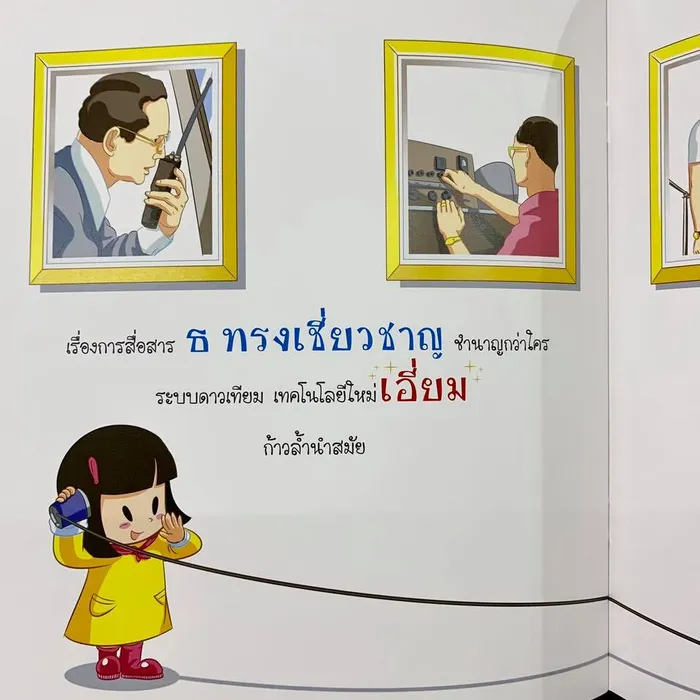 หนูเกิดในรัชกาลที่ ๙ 3