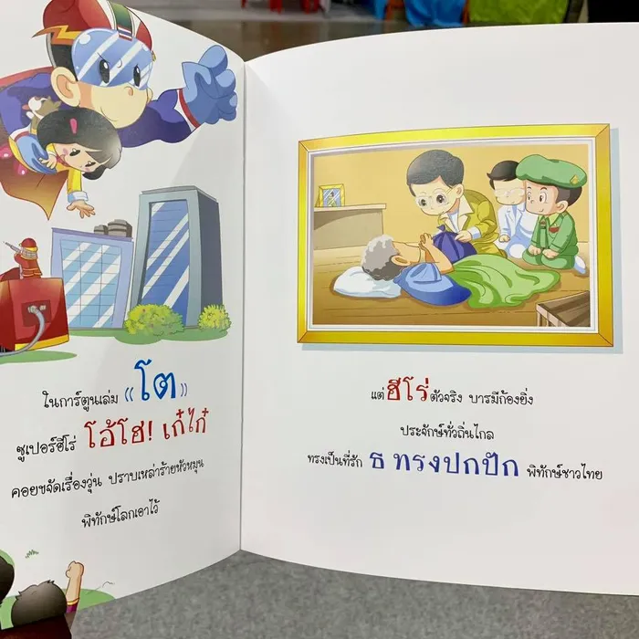 หนูเกิดในรัชกาลที่ ๙ 5