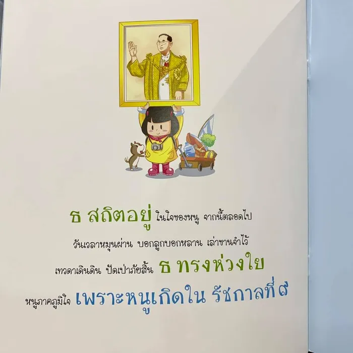 หนูเกิดในรัชกาลที่ ๙ 6
