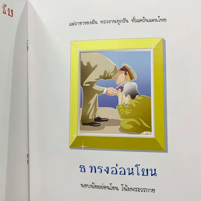หนูเกิดในรัชกาลที่ ๙ 8