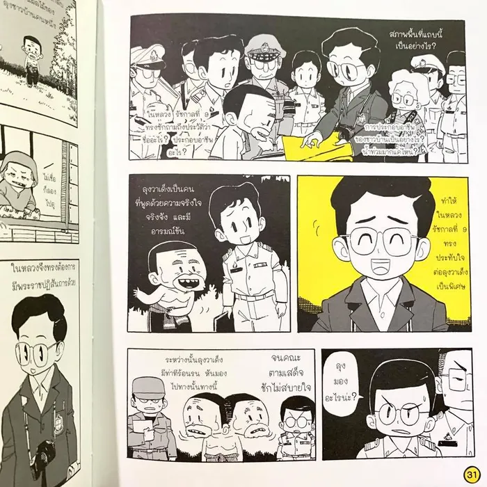 สิ่งดี ๆ ที่พ่อสอน (ปกแข็ง) 3
