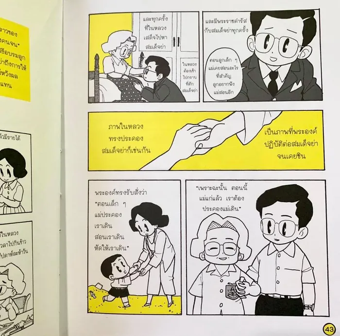 สิ่งดี ๆ ที่พ่อสอน (ปกแข็ง) 4
