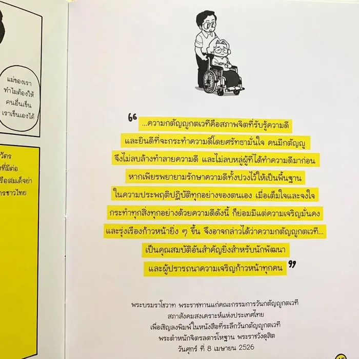สิ่งดี ๆ ที่พ่อสอน (ปกแข็ง) 7