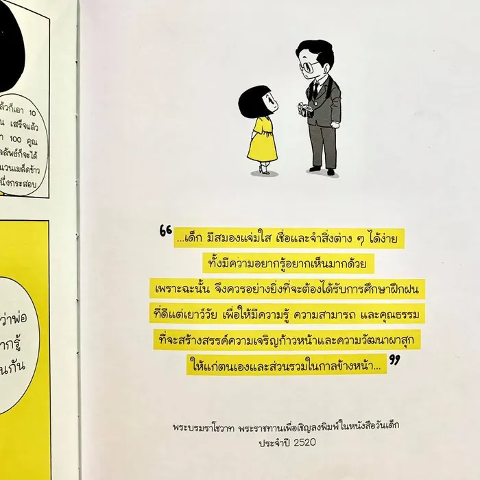 สิ่งดี ๆ ที่พ่อสอน (ปกแข็ง) 8