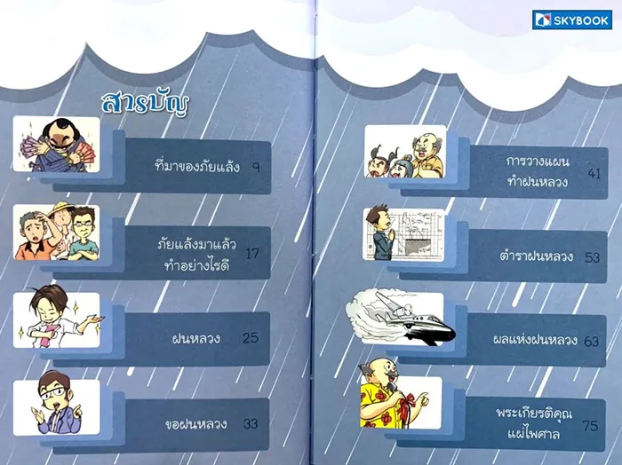 เมฆของพระราชา (ปกแข็ง) 2