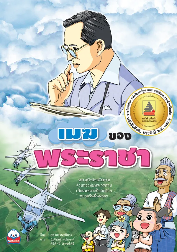 เมฆของพระราชา (ปกแข็ง)