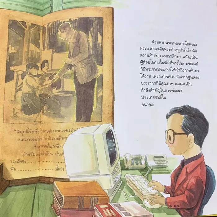 พระอัจฉริยภาพของพ่อ (ปกอ่อน) 3