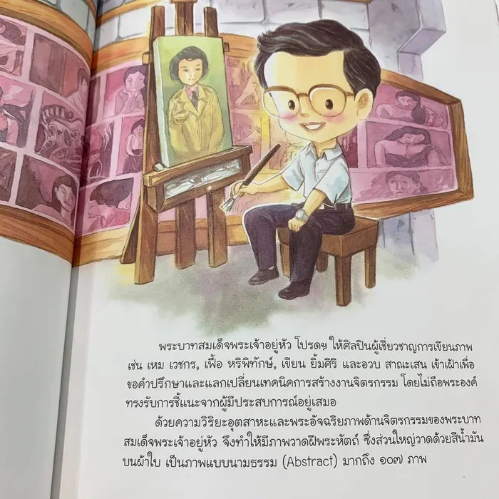 พระอัจฉริยภาพของพ่อ (ปกอ่อน) 4