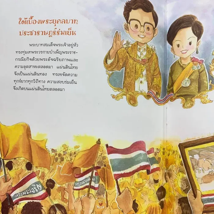 พระอัจฉริยภาพของพ่อ (ปกอ่อน) 5