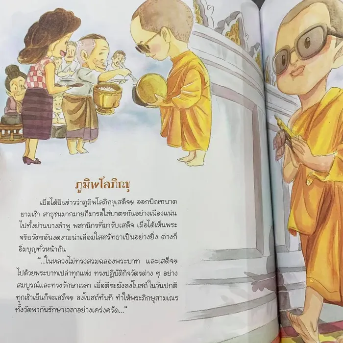 พระอัจฉริยภาพของพ่อ (ปกอ่อน) 6