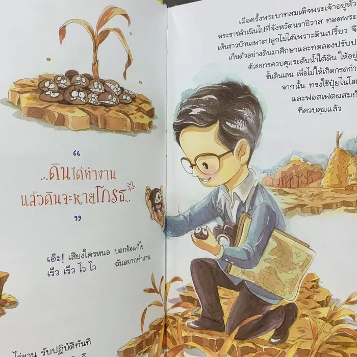 พระอัจฉริยภาพของพ่อ (ปกอ่อน) 7