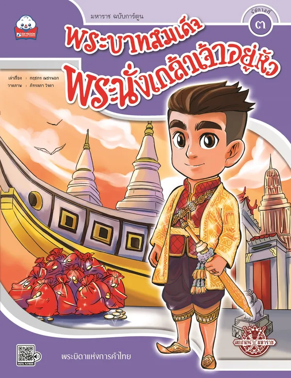 พระบาทสมเด็จพระนั่งเกล้าเจ้าอยู่หัว