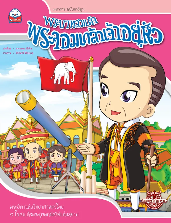 พระบาทสมเด็จพระจอมเกล้าเจ้าอยู่หัว
