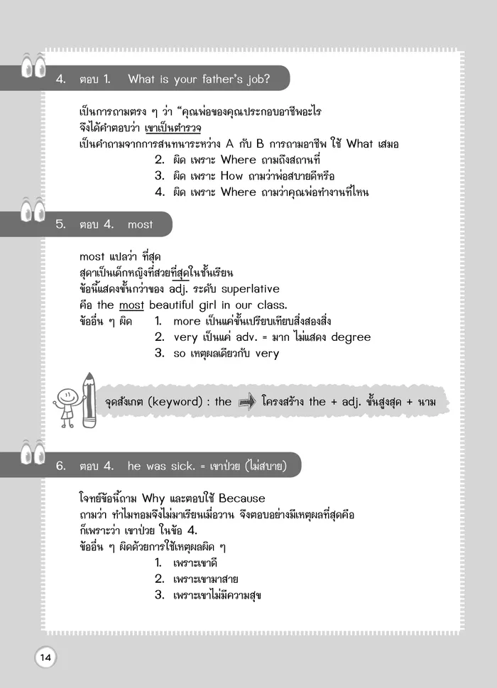 แนวข้อสอบภาษาอังกฤษ ป.6 เข้า ม.1 5