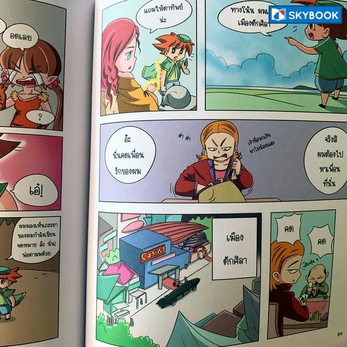 นิทานพื้นบ้านภาคเหนือ (comic) 2