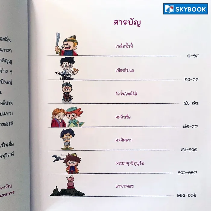 นิทานพื้นบ้านภาคเหนือ (comic) 3