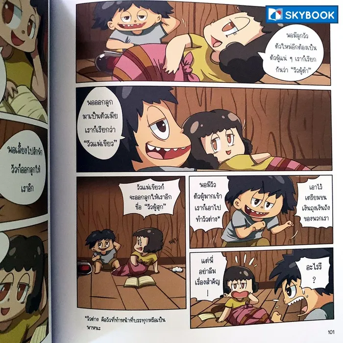 นิทานพื้นบ้านภาคเหนือ (comic) 4