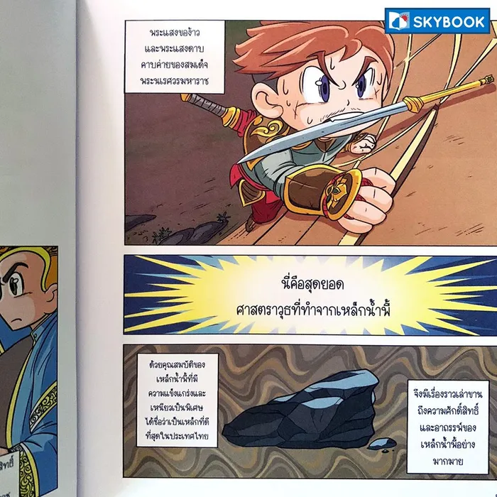 นิทานพื้นบ้านภาคเหนือ (comic) 5