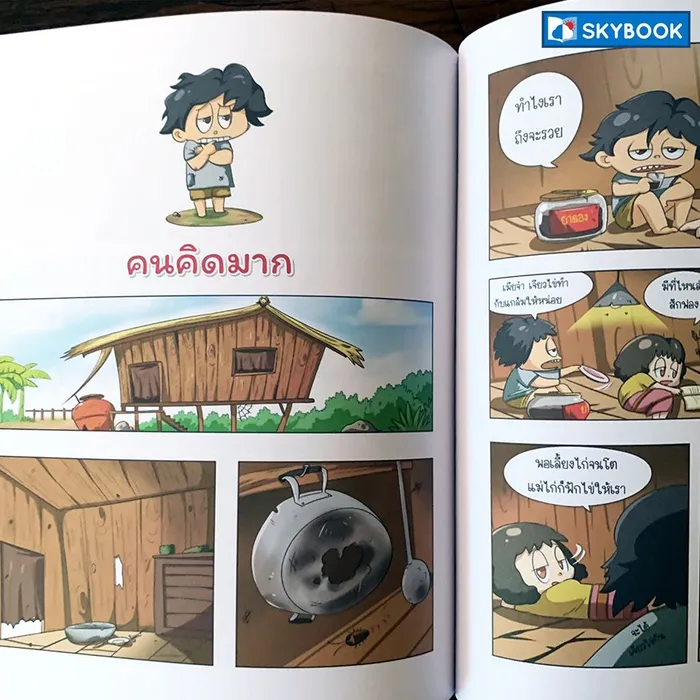 นิทานพื้นบ้านภาคเหนือ (comic) 6