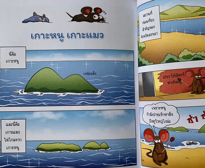 นิทานพื้นบ้านภาคใต้ (comic) 3