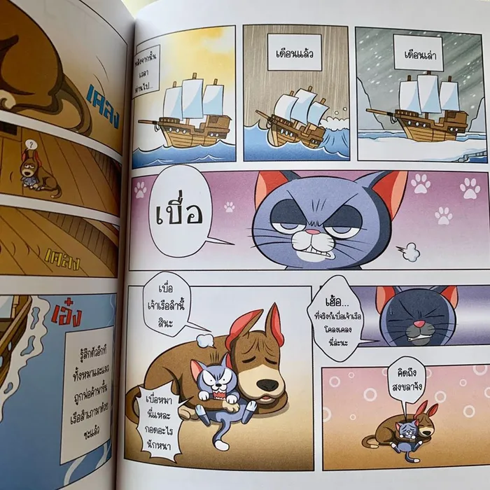 นิทานพื้นบ้านภาคใต้ (comic) 4