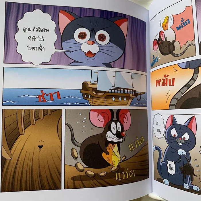 นิทานพื้นบ้านภาคใต้ (comic) 6