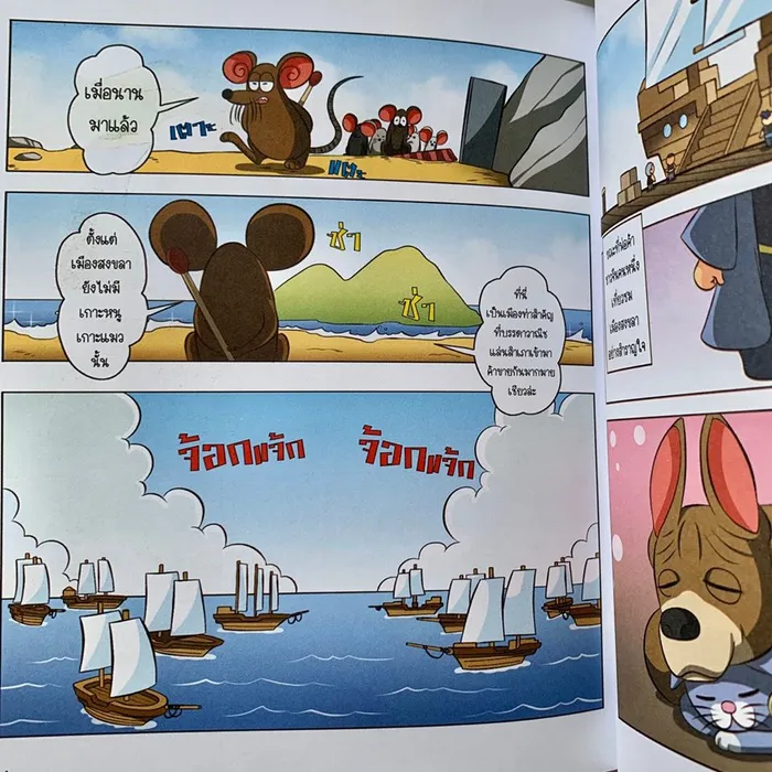 นิทานพื้นบ้านภาคใต้ (comic) 8