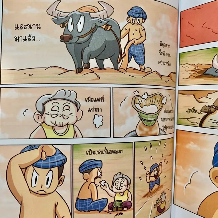 นิทานพื้นบ้านภาคอีสาน (comic) 2