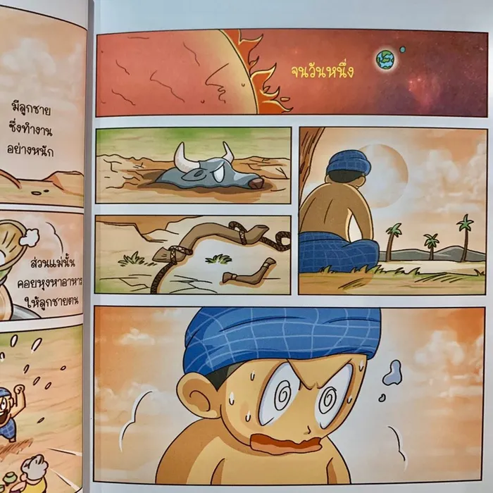 นิทานพื้นบ้านภาคอีสาน (comic) 3