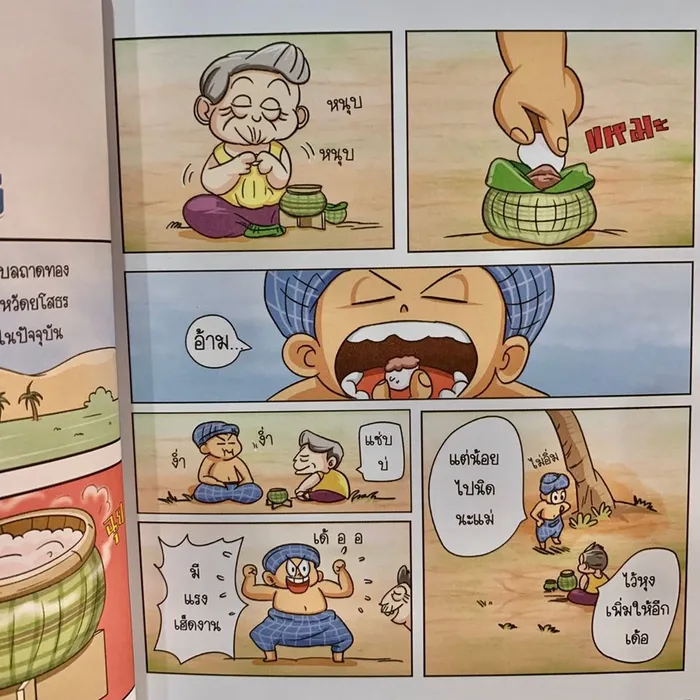 นิทานพื้นบ้านภาคอีสาน (comic) 5