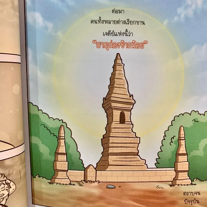 นิทานพื้นบ้านภาคอีสาน (comic) 6