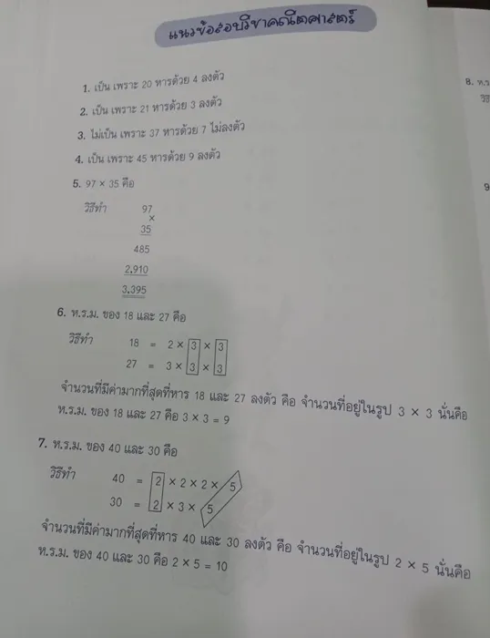 เตรียมสอบ ป.6 เข้า ม.1 (สภาพ 60-90%) 2