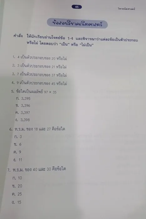 เตรียมสอบ ป.6 เข้า ม.1 (สภาพ 60-90%) 4