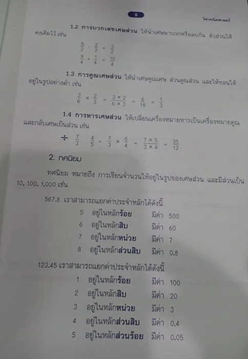 เตรียมสอบ ป.6 เข้า ม.1 (สภาพ 60-90%) 6