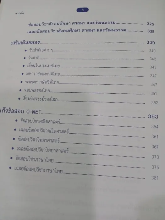 เตรียมสอบ ป.6 เข้า ม.1 (สภาพ 60-90%) 8