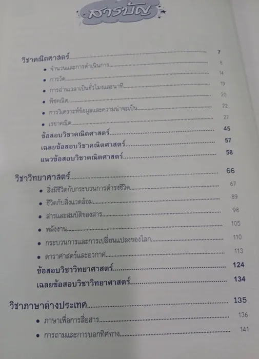 เตรียมสอบ ป.6 เข้า ม.1 (สภาพ 60-90%) 10