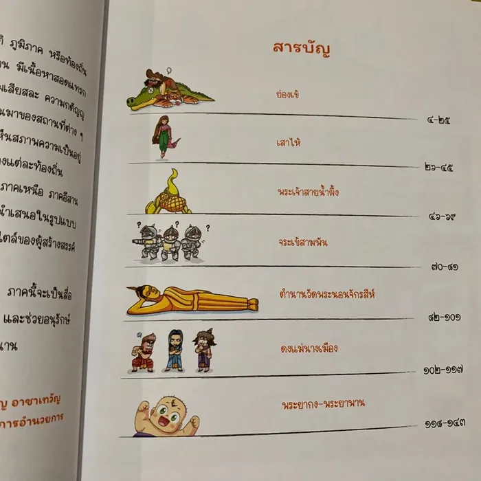 นิทานพื้นบ้านภาคกลาง (comic) 3